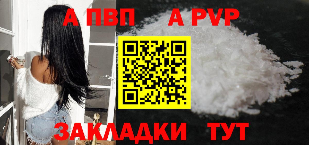 А ПВП Соль  Вход с VPN  цена наркотик  Курчатов  Alpha PVP 