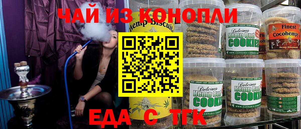 Печенье с ТГК марихуана  Вход с VPN  Курчатов 