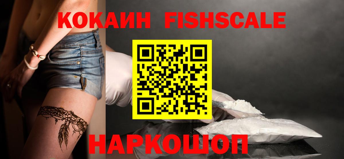 КОКАИН  COCAIN Боливия  COCAIN FishScale  Вход с VPN  Курчатов 