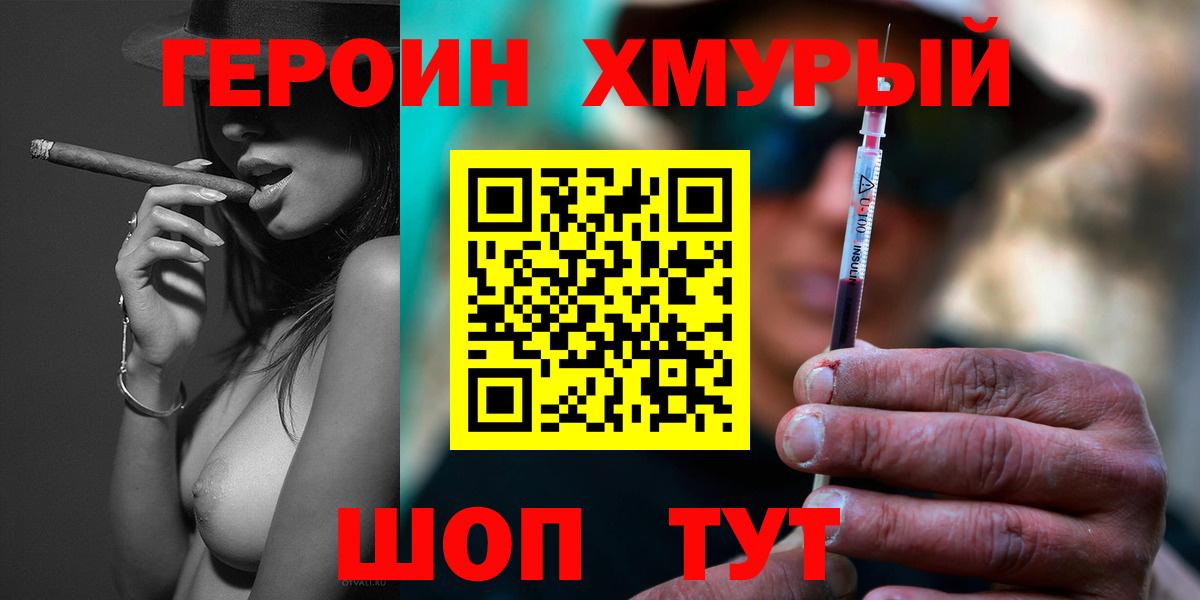 ГЕРОИН гречка Курчатов