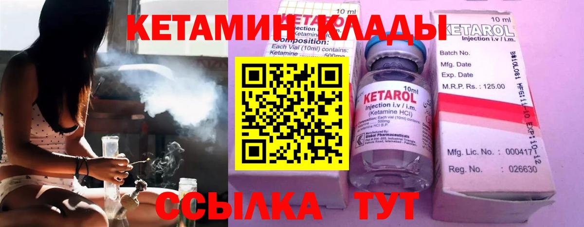 КЕТАМИН ketamine Курчатов