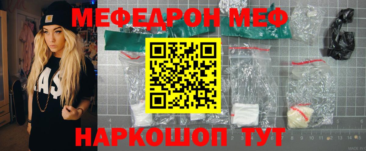 закладка  Меф  МЯУ-МЯУ мяу мяу  Курчатов  Вход с VPN  Меф кристаллы 