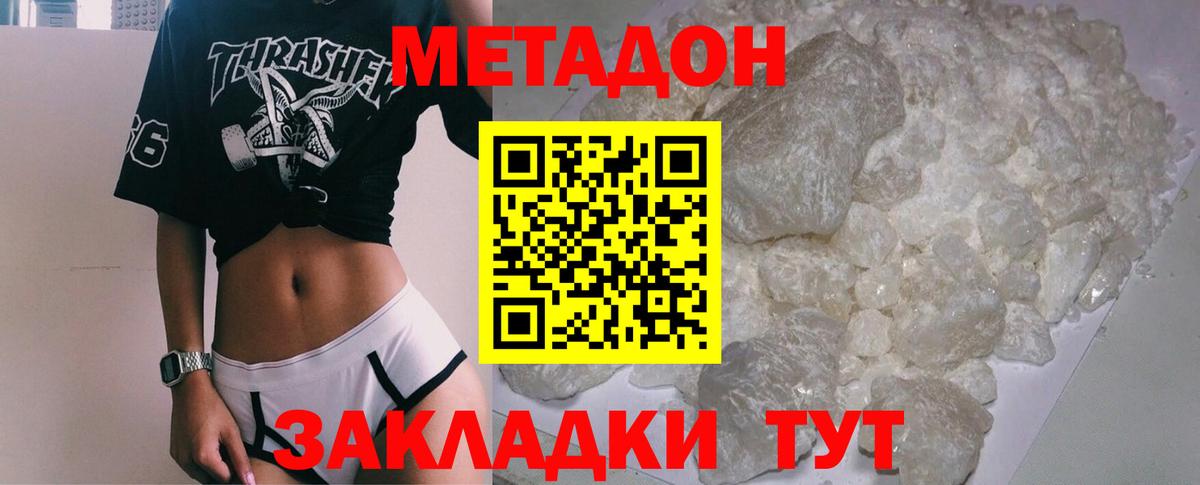 МЕТАДОН VHQ Курчатов