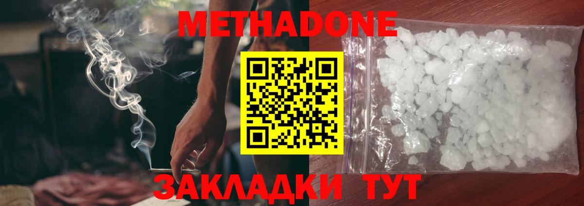 Курчатов  МЕТАДОН кристалл  МЕТАДОН мёд  Вход с VPN 