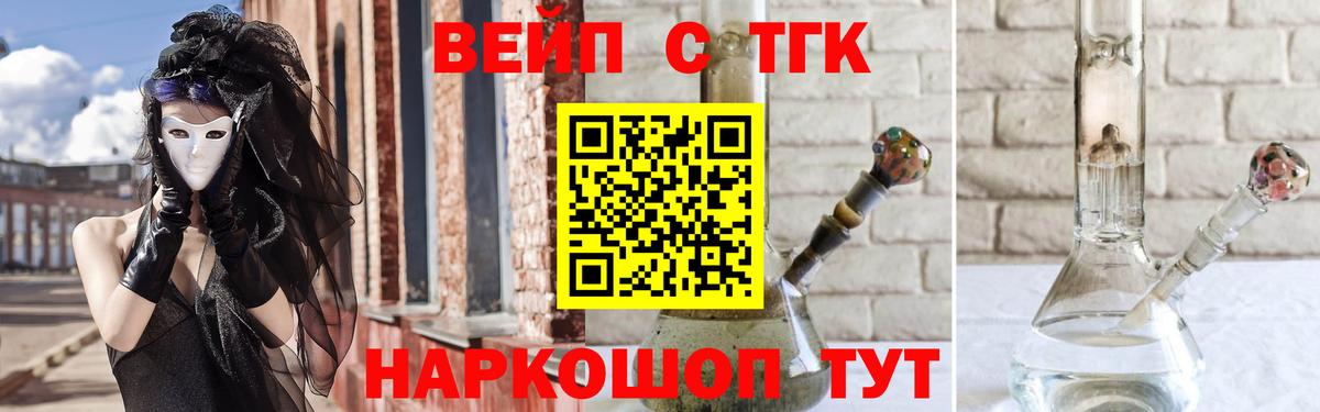 Дистиллят ТГК вейп с тгк Курчатов